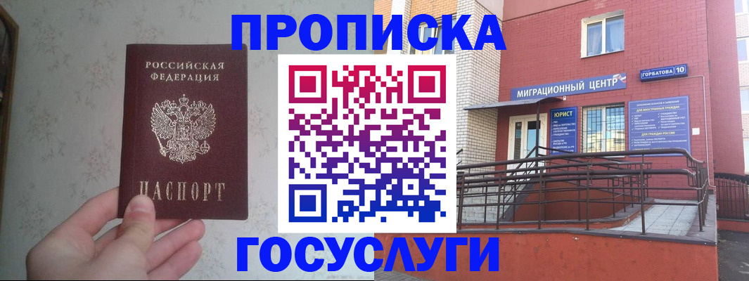 прописка иностранных граждан в Нягани