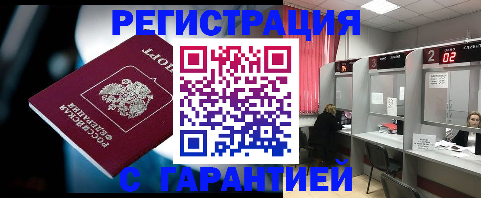 купить прописку в Нягани